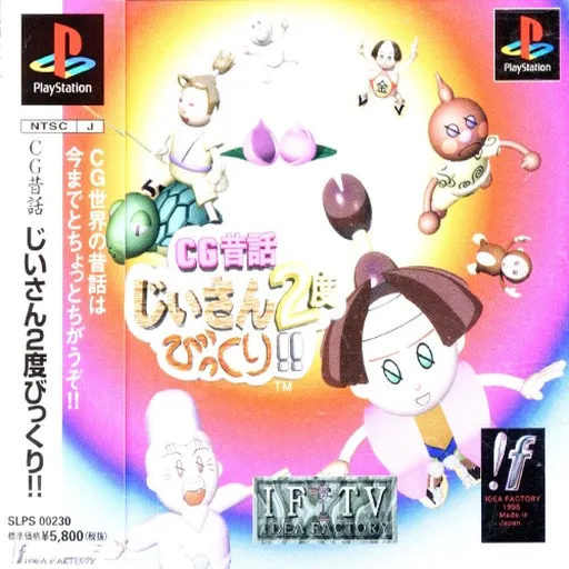 CG Mukashi Banashi - Jiisan 2-do Bikkuri!! (Japan)